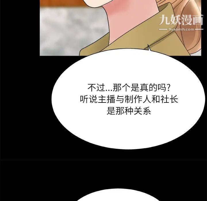 《主播小姐》漫画 第3话