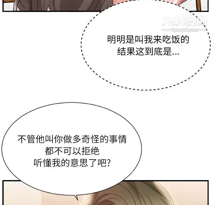 《主播小姐》漫画 第3话