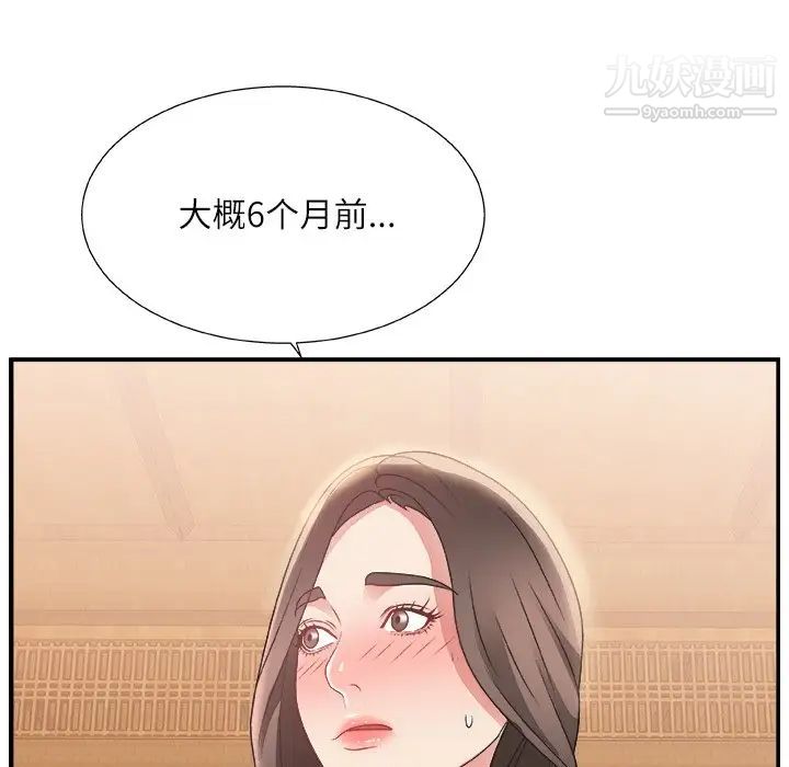 《主播小姐》漫画 第3话