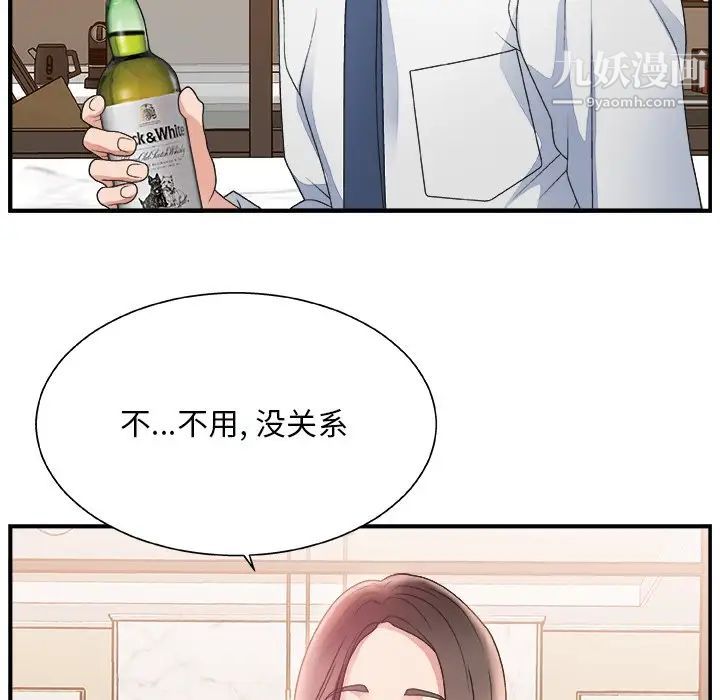 《主播小姐》漫画 第3话