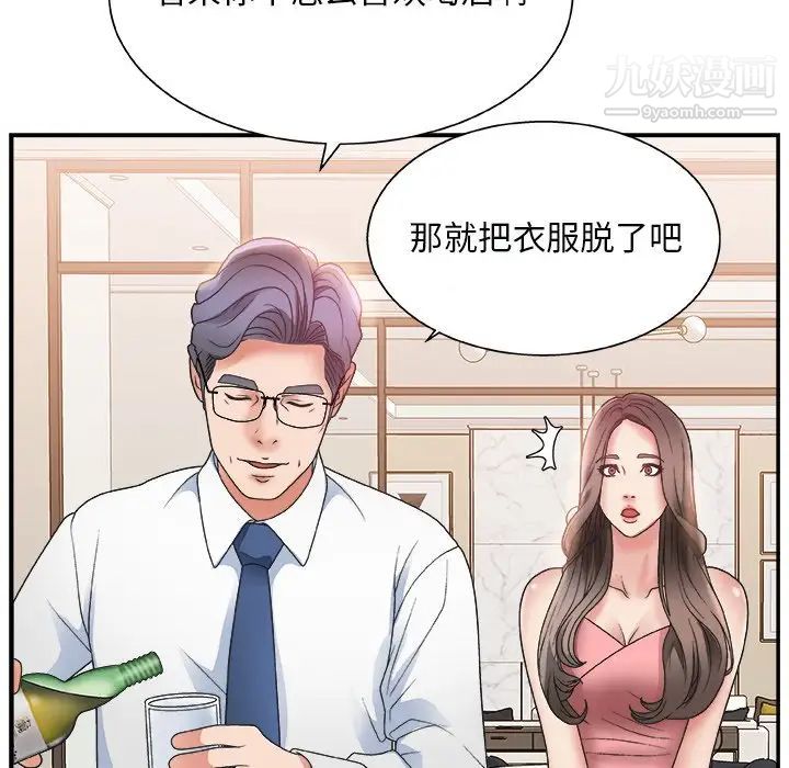 《主播小姐》漫画 第3话