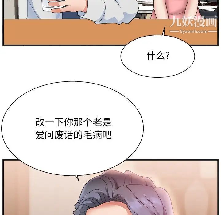 《主播小姐》漫画 第3话