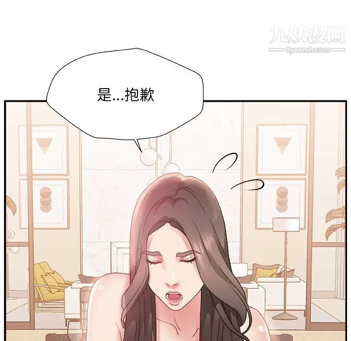 《主播小姐》漫画 第3话