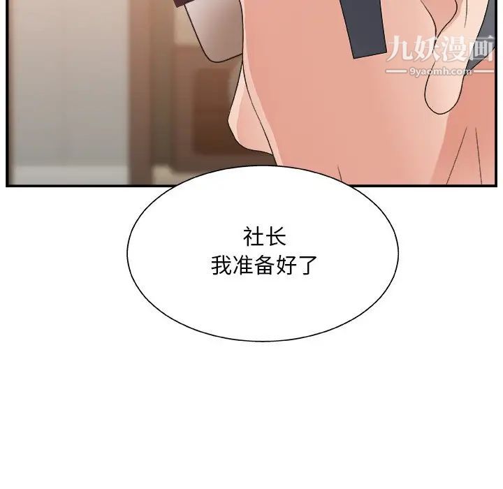 《主播小姐》漫画 第3话