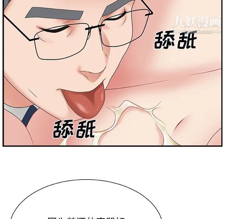 《主播小姐》漫画 第3话