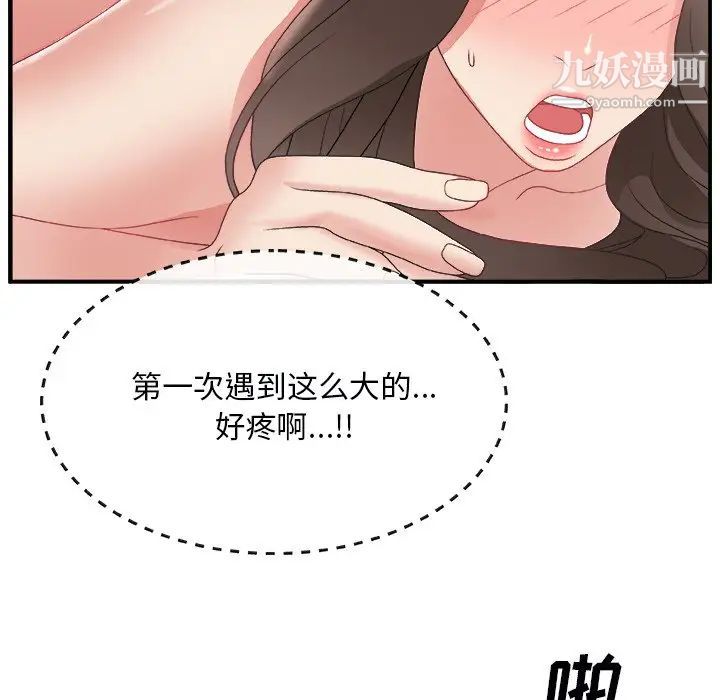 《主播小姐》漫画 第3话
