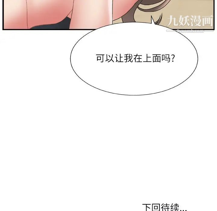 《主播小姐》漫画 第3话