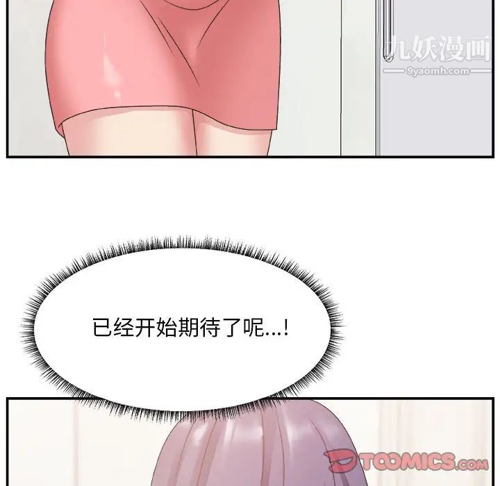 《主播小姐》漫画 第30話
