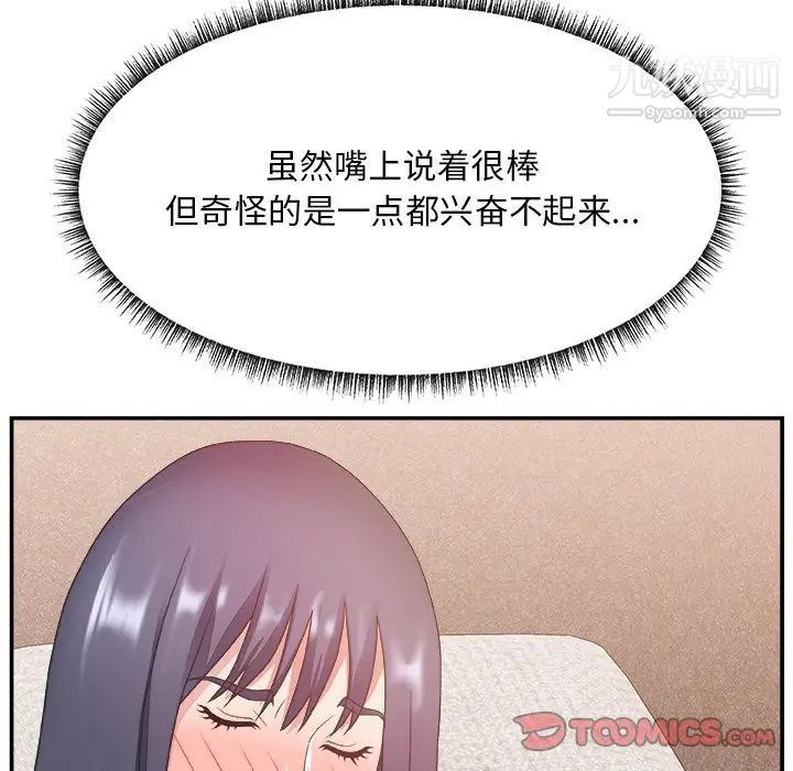 《主播小姐》漫画 第30話