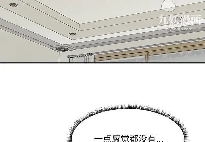 《主播小姐》漫画 第31話