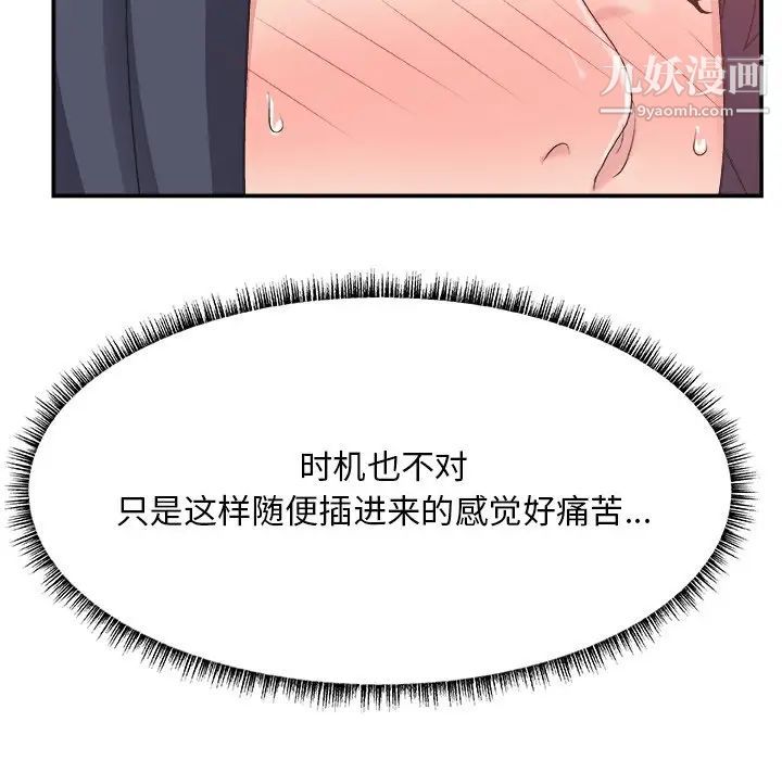 《主播小姐》漫画 第31話