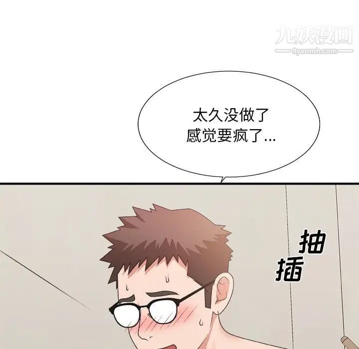 《主播小姐》漫画 第31話