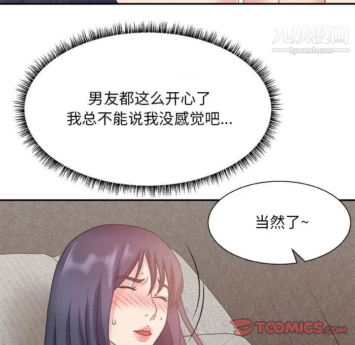 《主播小姐》漫画 第31話