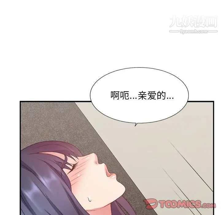 《主播小姐》漫画 第31話