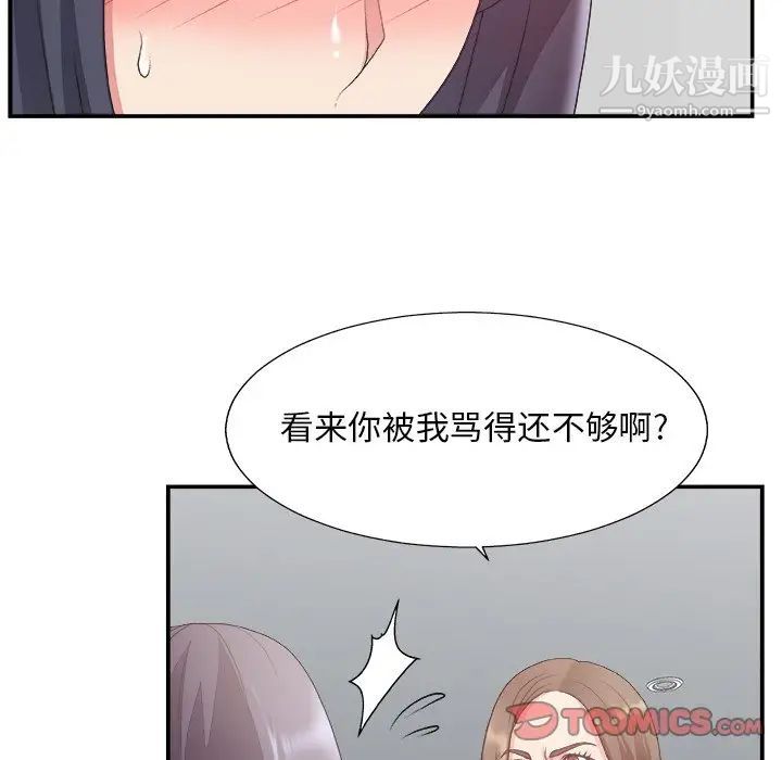 《主播小姐》漫画 第31話