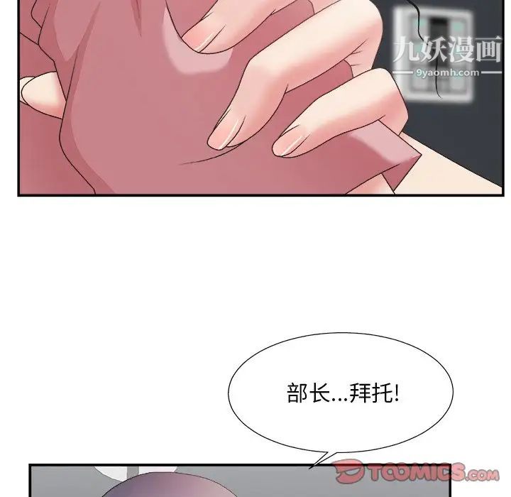 《主播小姐》漫画 第31話