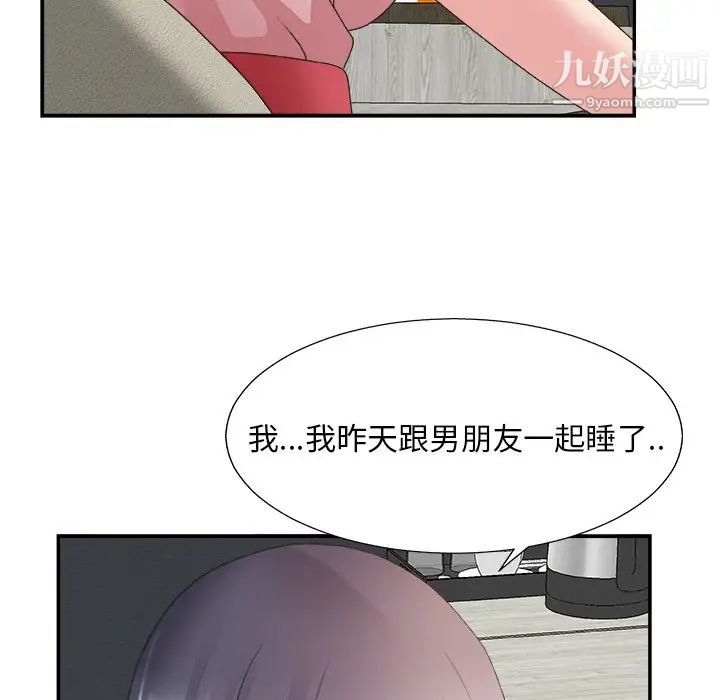 《主播小姐》漫画 第31話