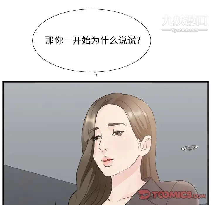 《主播小姐》漫画 第31話