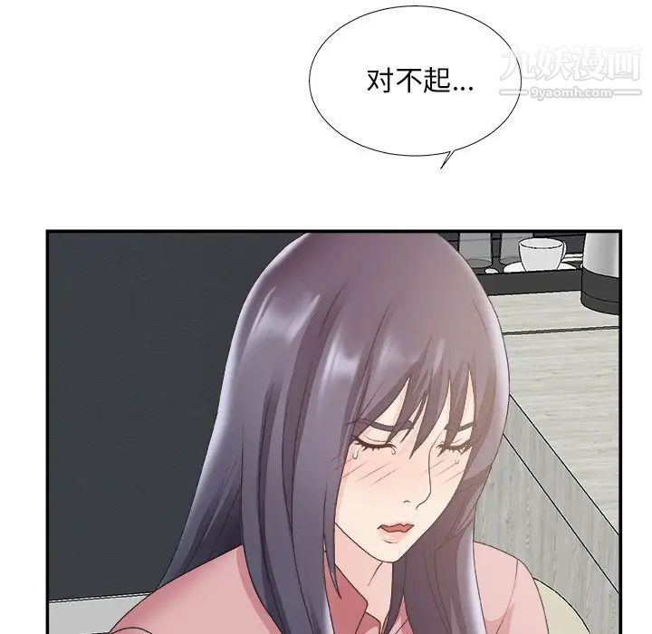 《主播小姐》漫画 第31話