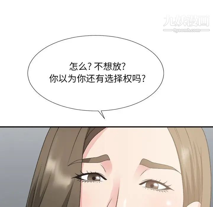《主播小姐》漫画 第31話