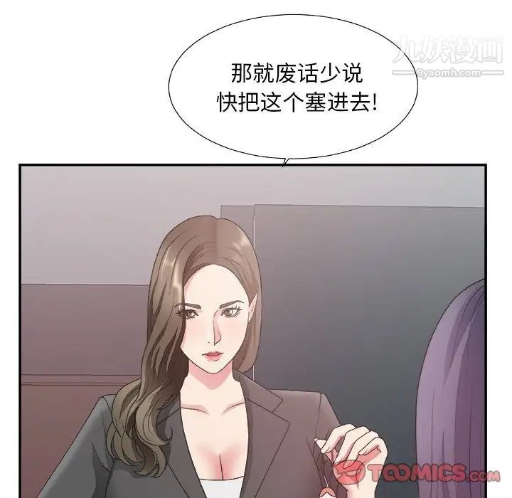《主播小姐》漫画 第31話