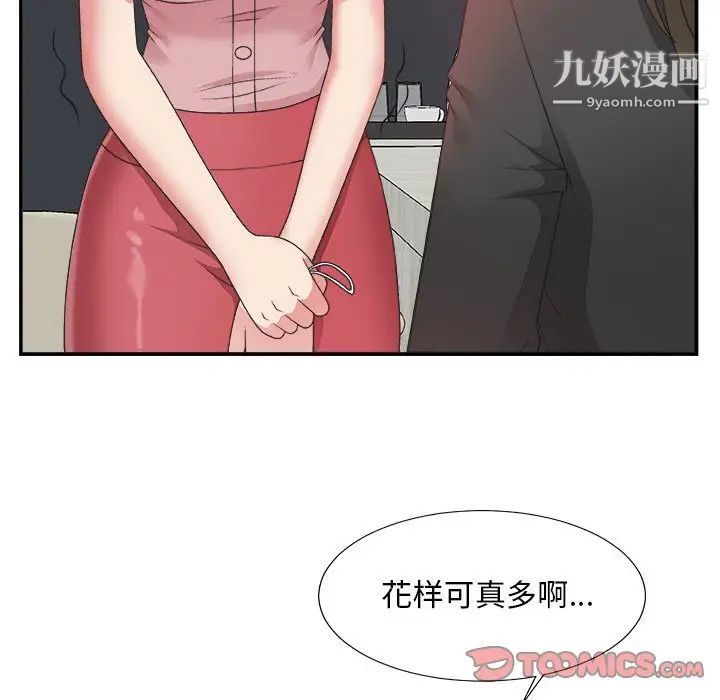 《主播小姐》漫画 第31話