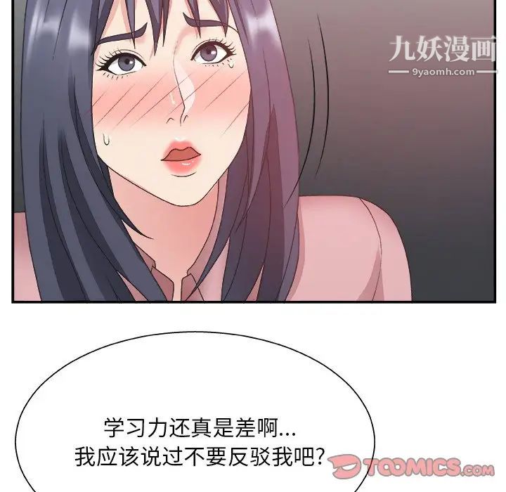 《主播小姐》漫画 第31話