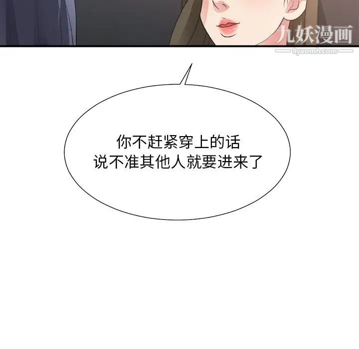《主播小姐》漫画 第32話