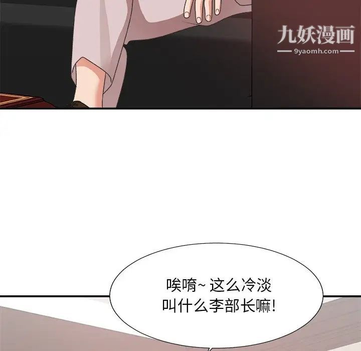 《主播小姐》漫画 第32話