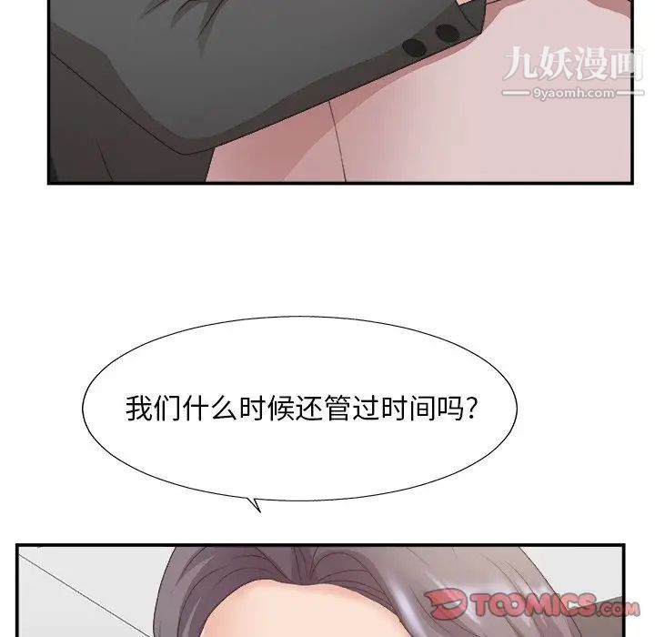 《主播小姐》漫画 第32話