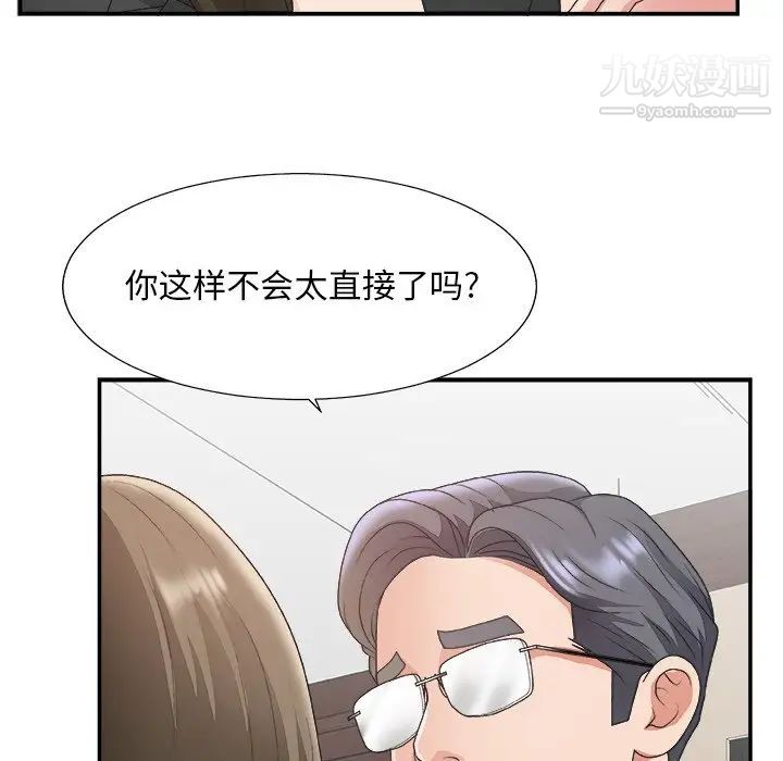 《主播小姐》漫画 第32話