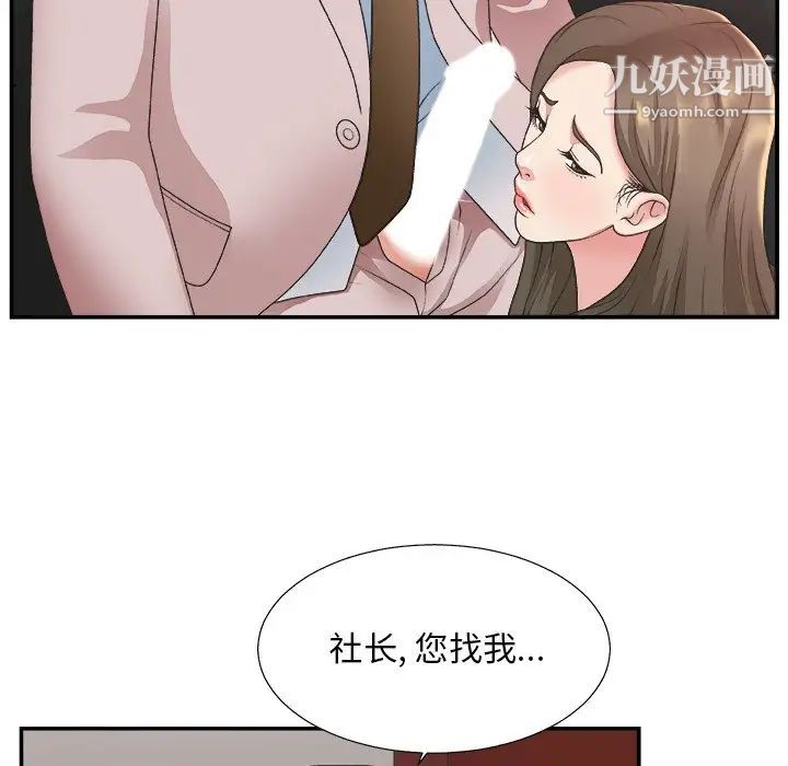 《主播小姐》漫画 第32話