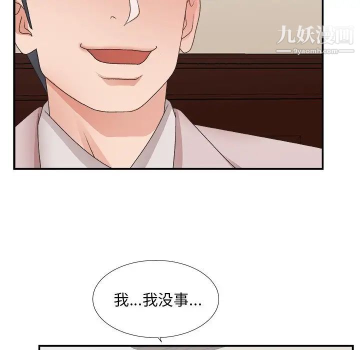《主播小姐》漫画 第32話