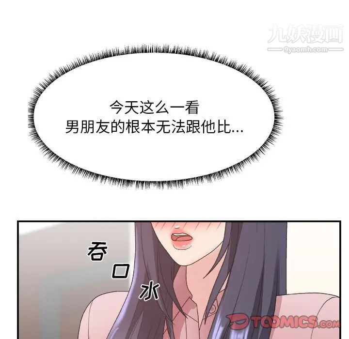 《主播小姐》漫画 第32話
