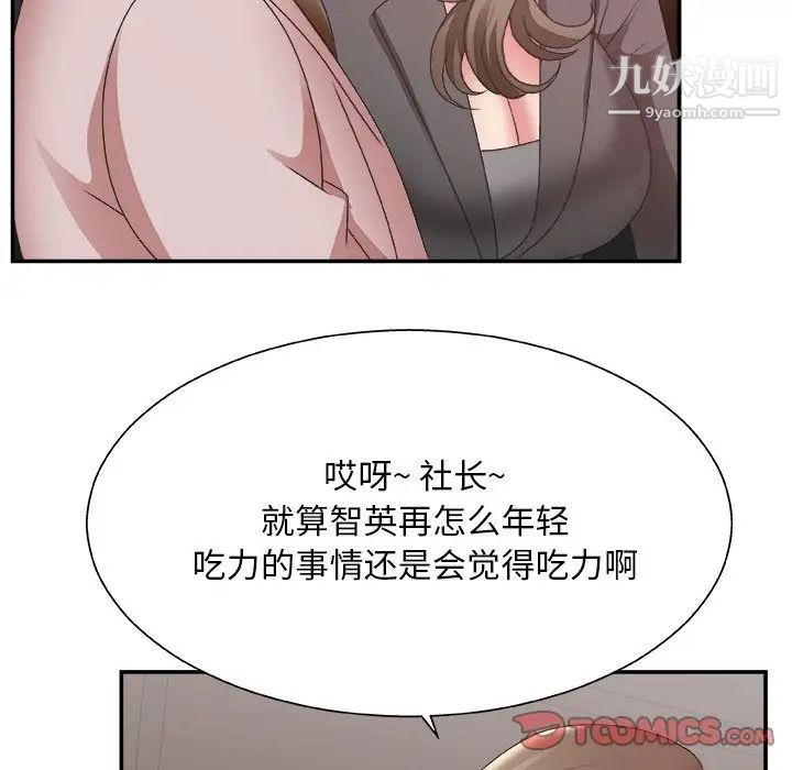 《主播小姐》漫画 第32話