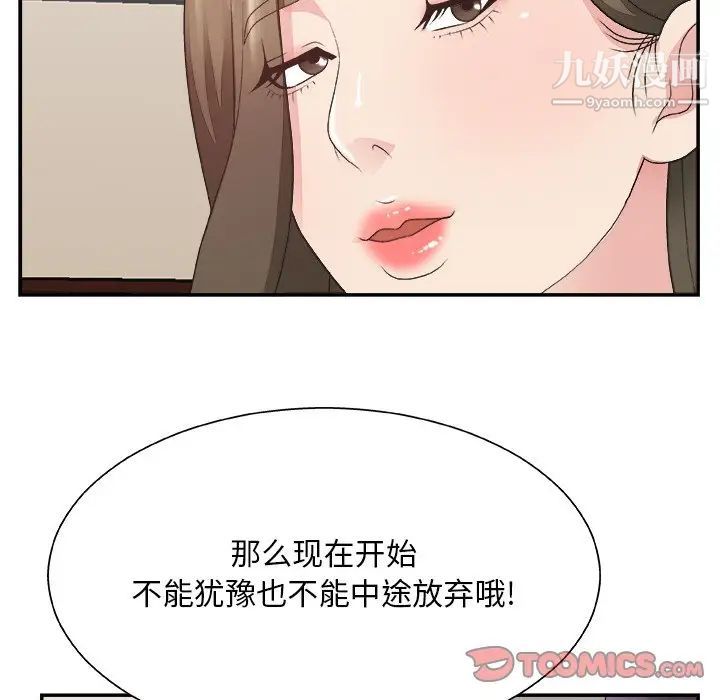 《主播小姐》漫画 第32話