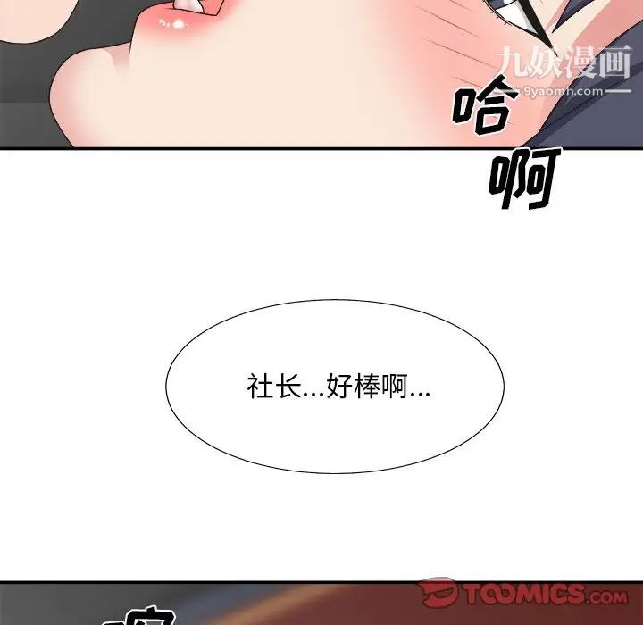《主播小姐》漫画 第33話