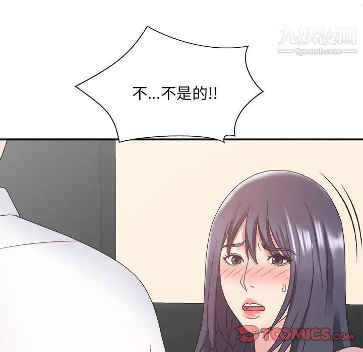 《主播小姐》漫画 第33話