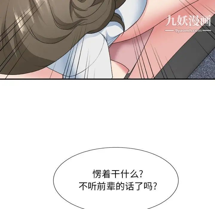 《主播小姐》漫画 第33話