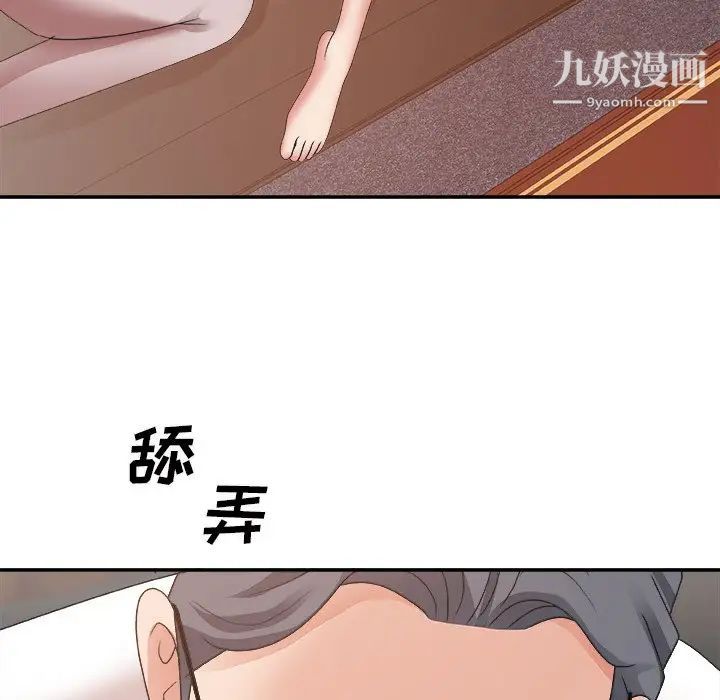 《主播小姐》漫画 第33話