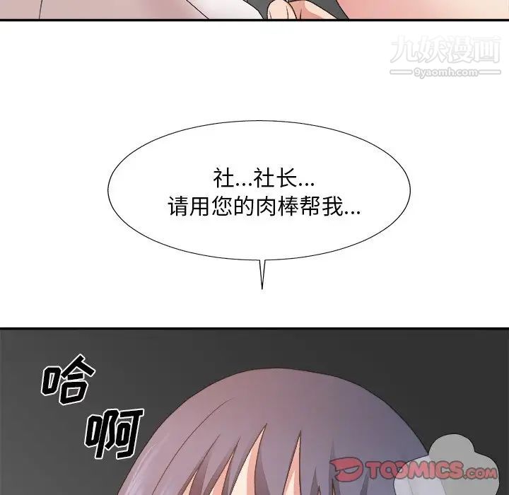 《主播小姐》漫画 第33話