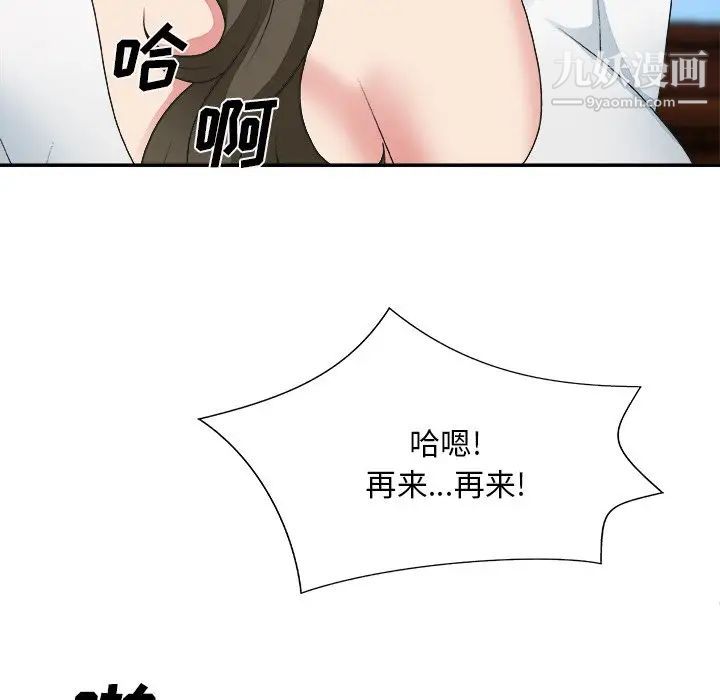 《主播小姐》漫画 第33話