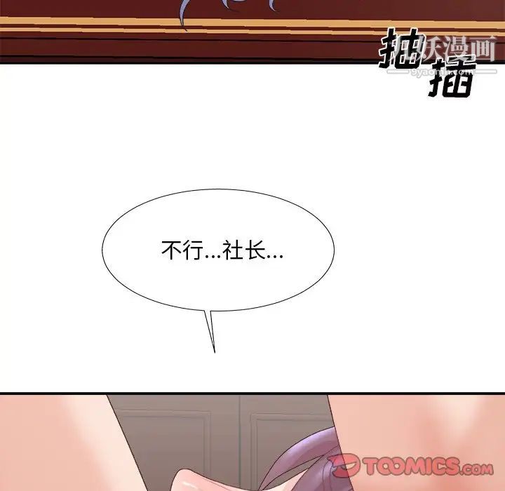 《主播小姐》漫画 第33話