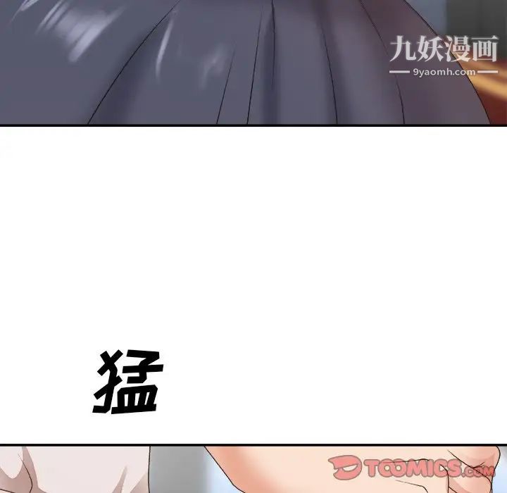 《主播小姐》漫画 第33話