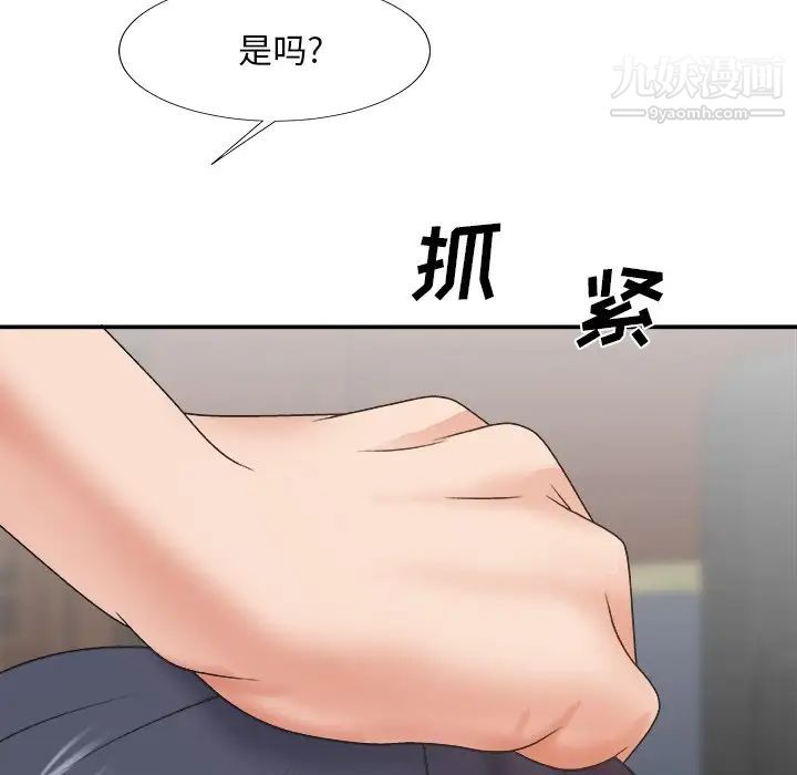 《主播小姐》漫画 第33話