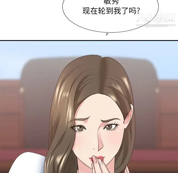 《主播小姐》漫画 第33話