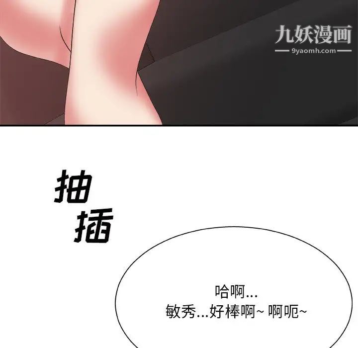 《主播小姐》漫画 第34話