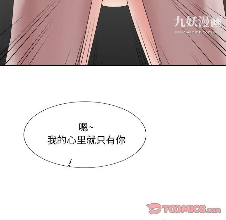 《主播小姐》漫画 第34話
