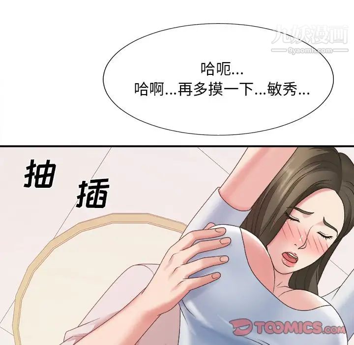 《主播小姐》漫画 第34話