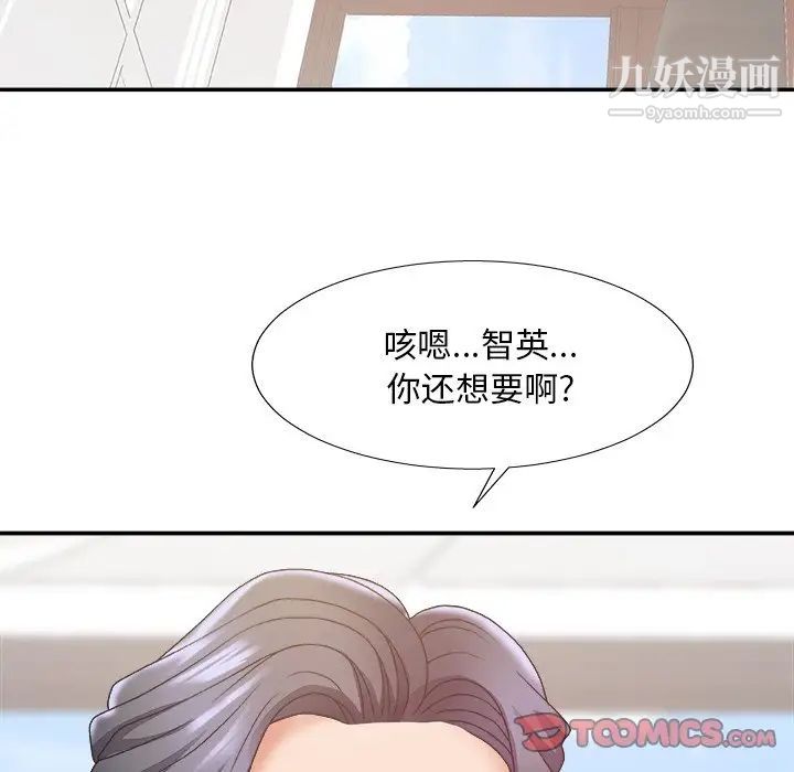 《主播小姐》漫画 第34話
